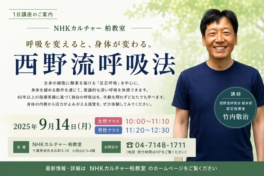 NHKカルチャー柏教室 1日講座の告知